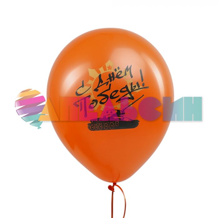 Шар латекс 9 мая Танк МИКС 12"/30см 50шт/уп (Китай) 412527-50
