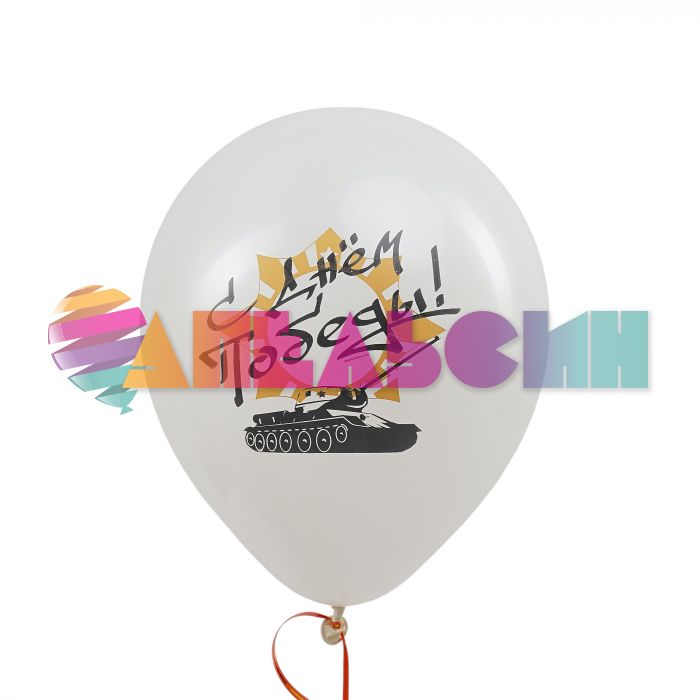 Шар латекс 9 мая Танк МИКС 12"/30см 50шт/уп (Китай) 412527-50