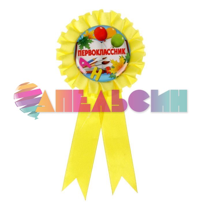 Значок Первоклассник 7см конфедератка 1781492