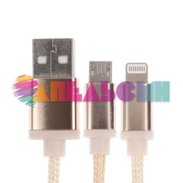 Кабель 2в1 microUSB/Lightning - USB 1A брелок Золотой 2502717