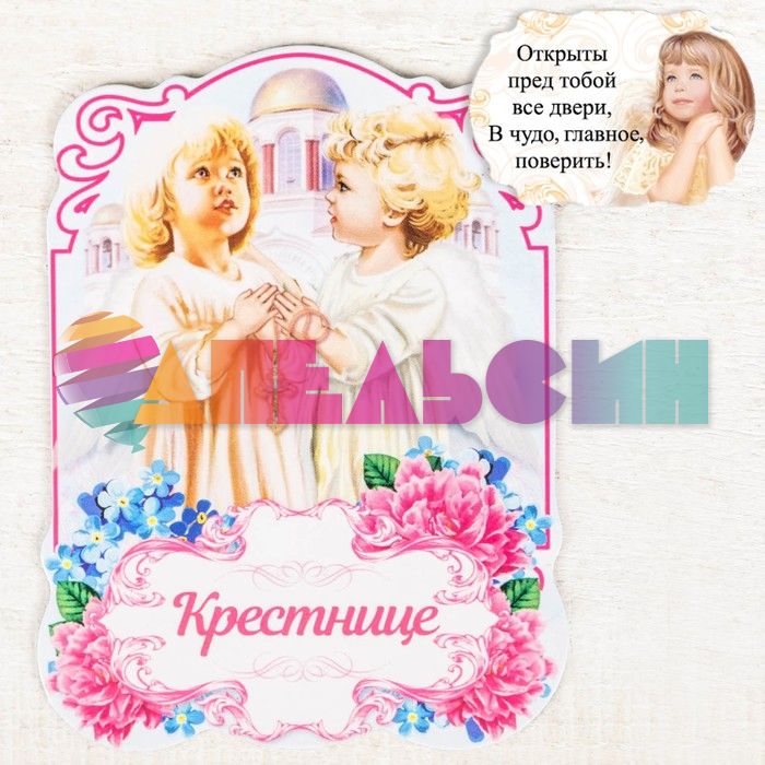 Магнит Ангел Крестнице 2544887