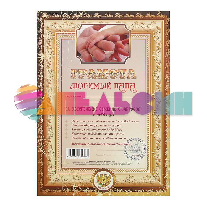 Грамота Любимый папа 21х30см карточка 622275