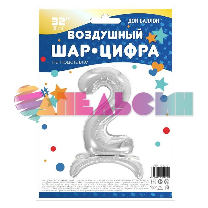 Шар цифра Серебро 2 FL32"/81см (Китай) 134012