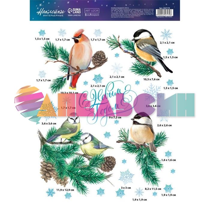 Наклейка С НГ Птички 21х30см 4327179