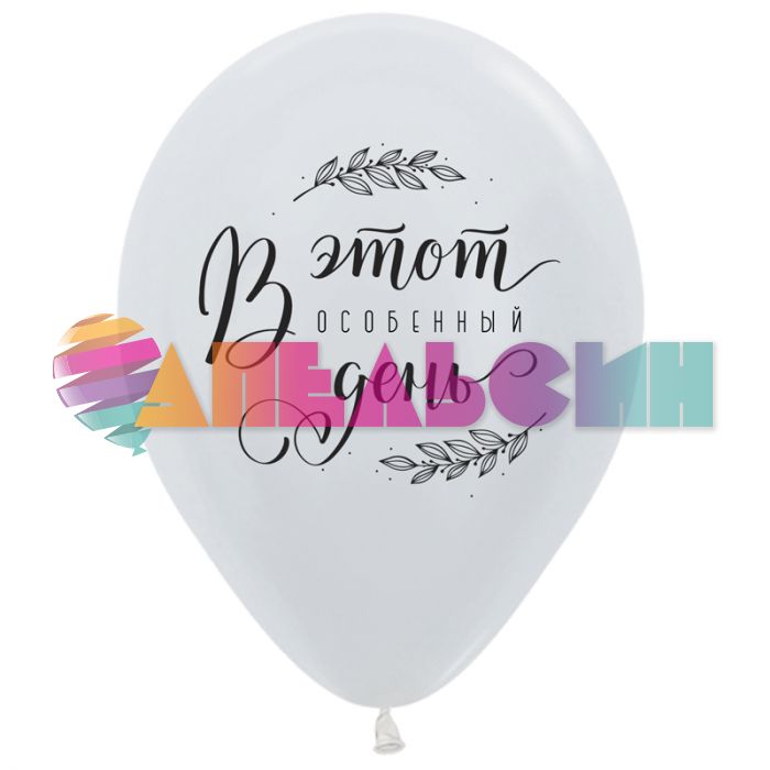 Шар латекс Все начинается с любви 18"/46см 10шт/уп (Колумбия) 618001