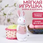Игрушка Зайка 20см в корзинке 5387089