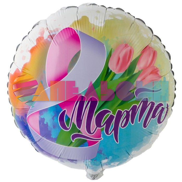 Шар фольга 8 марта Тюльпаны нежные Е18"/45см (Китай) 1202-3601