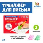 Тренажер для письма Красивый подчерк от А до Я 3+ 7664512