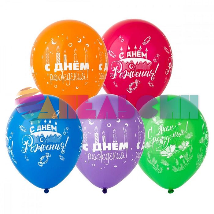 Шар латекс С ДР Ассорти 12"/30см 25шт/уп (Китай) 1103-1842