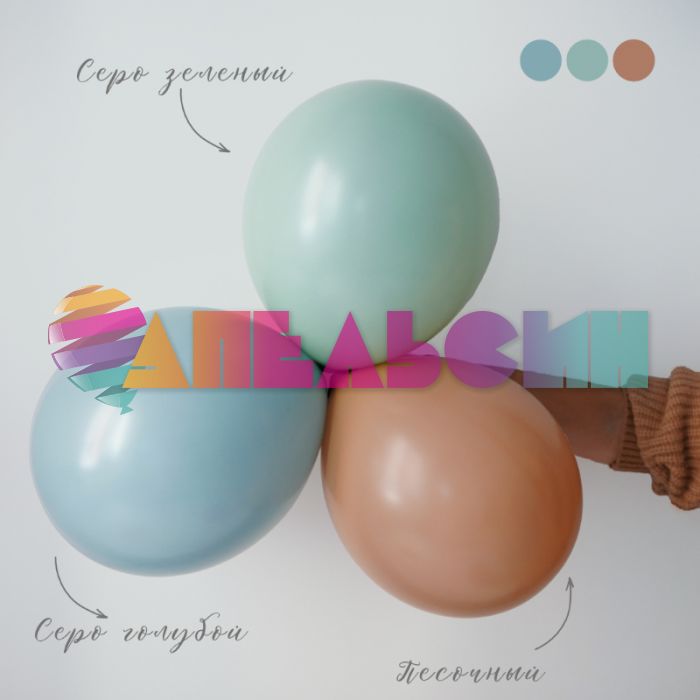 Шар пастель Коричневый DL10"/25см (203) Desert sand песочный 50шт/уп (Вьетнам) 310203-50