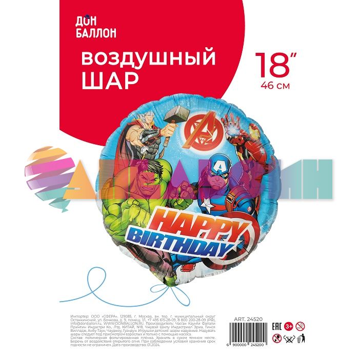 Шар фольга Защитники HB FL18"/48см круг (Китай) 24520