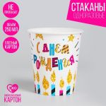 Стакан С ДР Свечи и звезды 250мл 10шт/уп картон 2370448