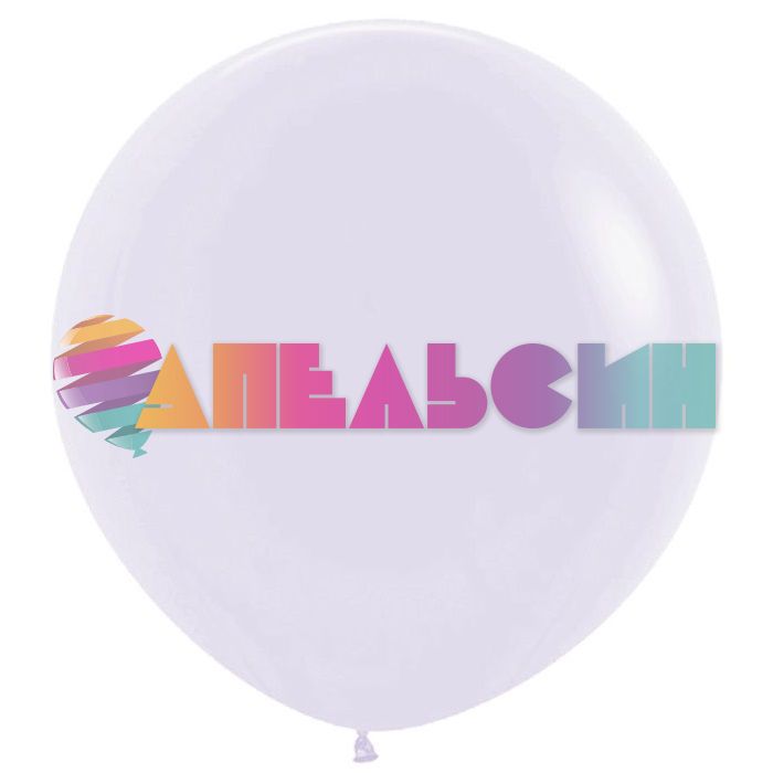 Шар пастель Сиреневый S24"/60см (650) Lilac (Колумбия) макарунс 124650-1