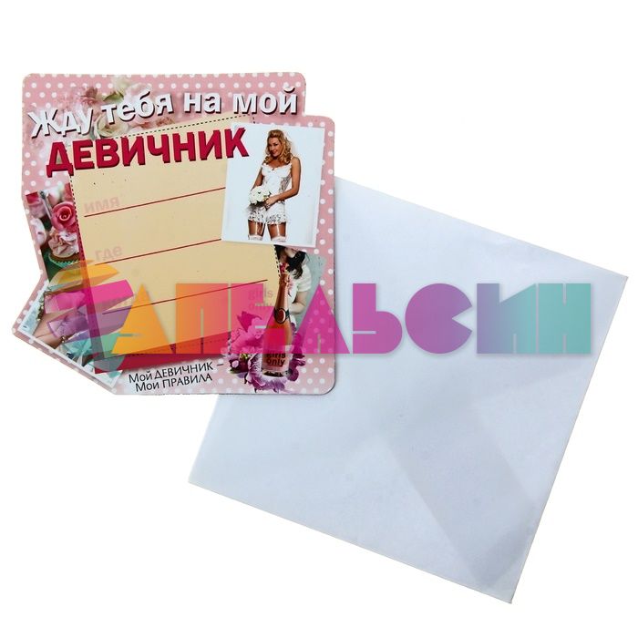 Приглашение на девичник Жду тебя на мой Девичник 9х9см магнит 650304