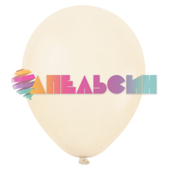Шар пастель Бежевый Т05"/13см (8015) White sand Белый песок 100шт/уп (Турция) 8058015