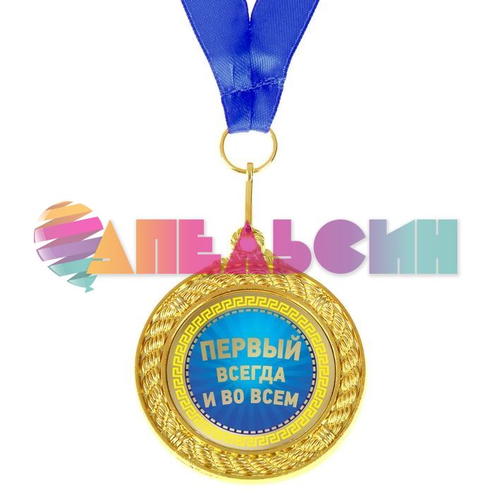 Медаль Человек года 5см металл 892407