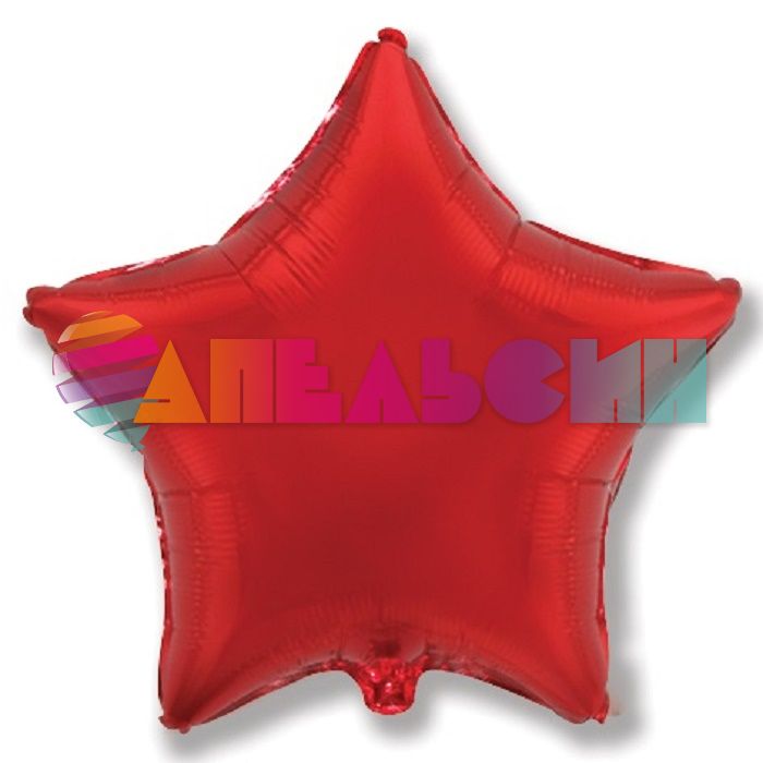 Шар звезда Красный F18"/48см (Испания) металлик 301500R