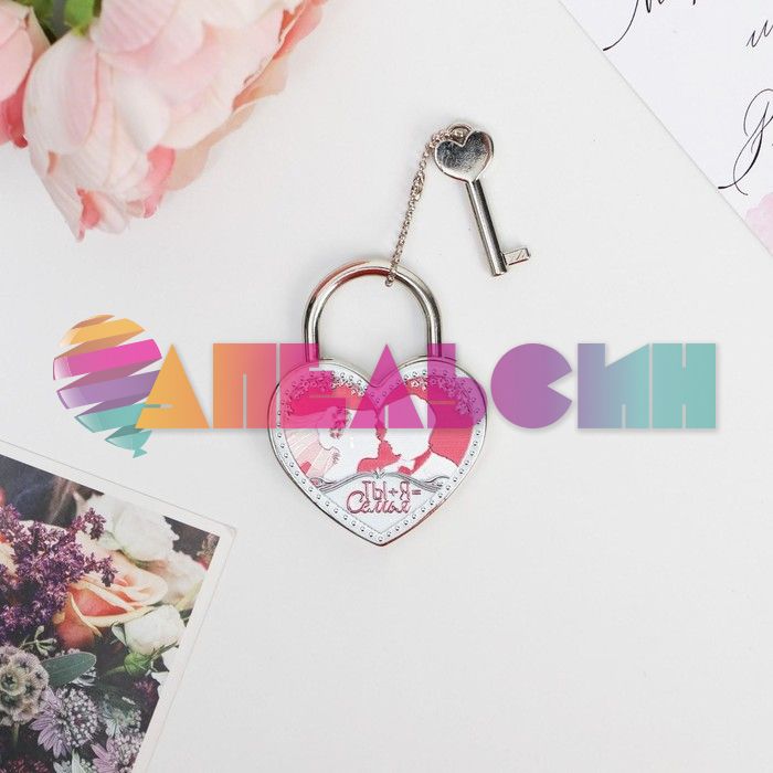 Замок Ты + Я = Семья пара/ с ключом 2434000-РАСПРОДАЖА
