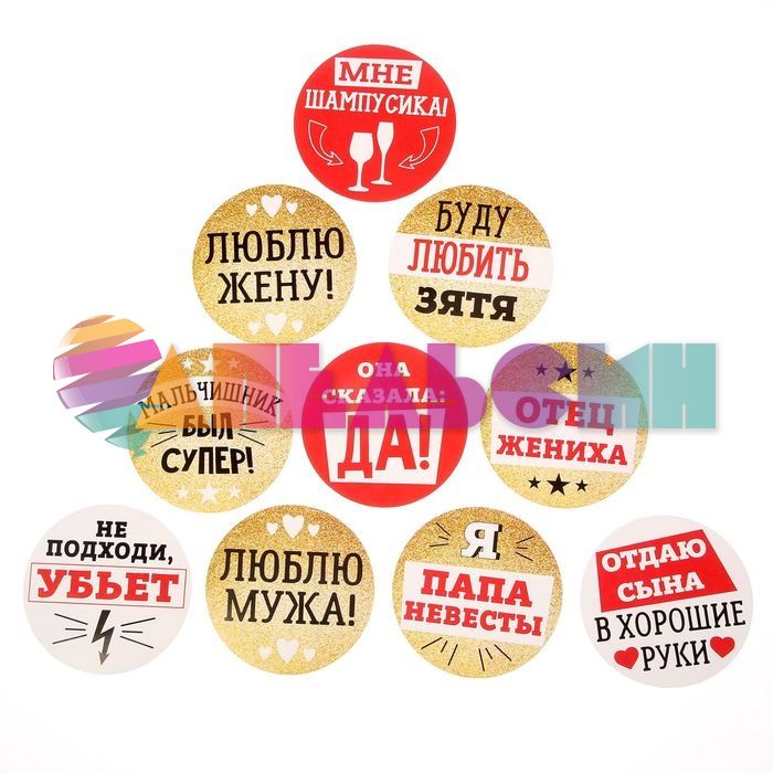 Наклейка Свадьба вашей мечты 10шт/уп для фото 1627282