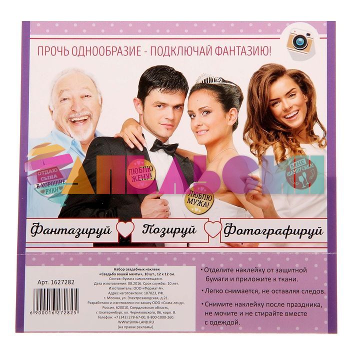 Наклейка Свадьба вашей мечты 10шт/уп для фото 1627282