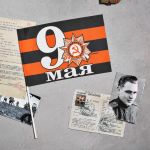 Флаг 9 Мая Георгиевская лента 15х20см 2779049