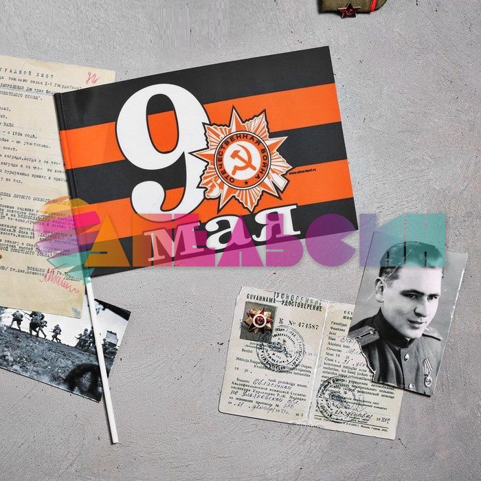 Флаг 9 Мая Георгиевская лента 15х20см 2779049