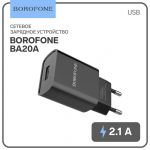 Зарядное утройство 1 USB 2.1А Borofone BA20A Черный 9236959
