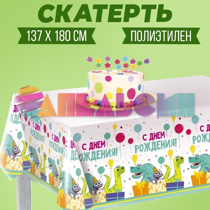Скатерть Дино С ДР 137х180см полиэтилен 5256003