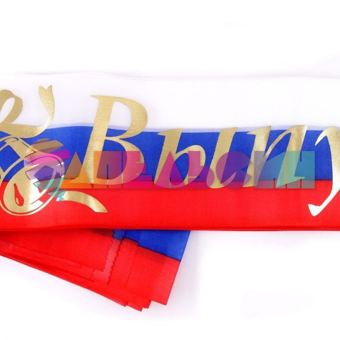 Лента Выпускник триколор 10х190см шелк 10шт/уп 53.61.013