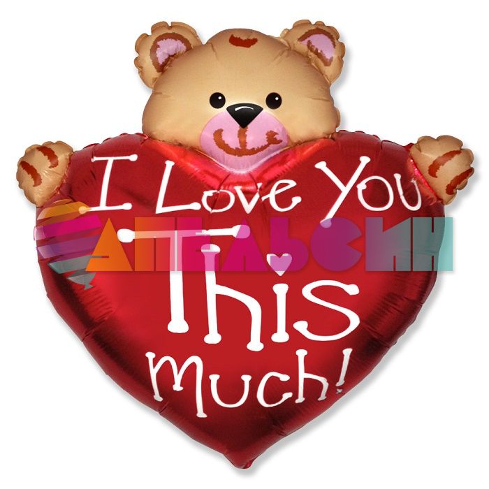 Шар фигура Мишка с сердцем ILY This Mach F38"/97см (Испания) 901715