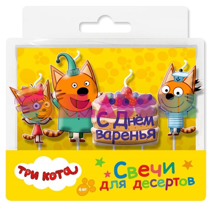 Свеча для торта Три кота С Днем варенья 4шт/уп на пике 703054