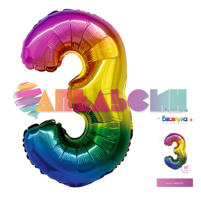 Шар цифра Радуга Т16"/41см градиент 3 (Китай) с клапаном 317-16-3-RB-QX