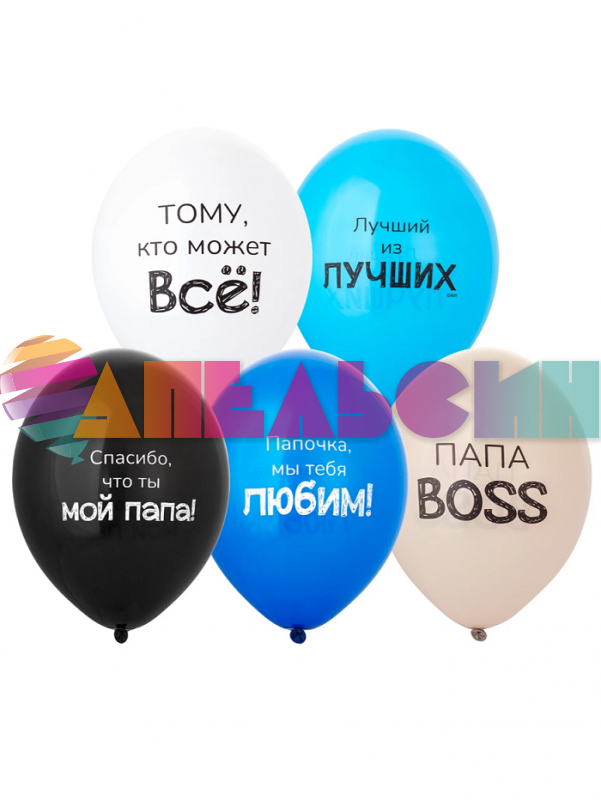 Шар латекс Любимый папа 14"/35см 50шт/уп (Бельгия) 1103-3148