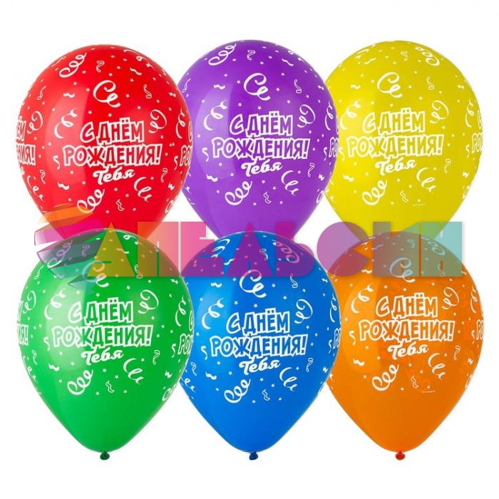 Шар латекс С ДР Серпантин 12"/30см 25шт/уп (Малайзия) 1103-2428