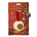 Медаль Лучший учитель в мире 8см глобус 1885401