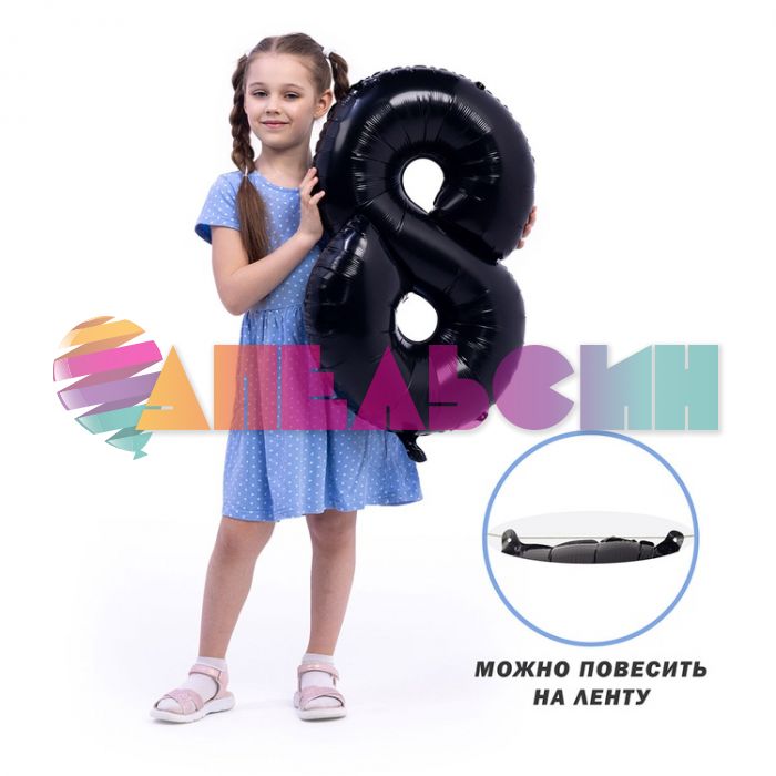 Шар цифра Черный Е26"/66см 8 Black (Китай) 1207-4846