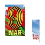 Бирка 9 мая Небо с тюльпанами 5х8см 31791