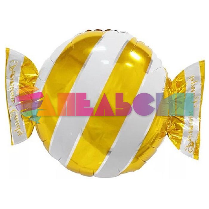 Шар фигура Конфета золото FL18"/46см (Китай) 15225