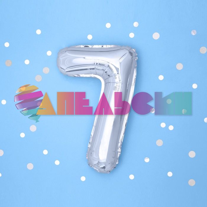 Шар цифра Серебро FL16"/41см 7 (Китай) с клапаном R3187