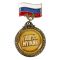 Орден 100% Мужик 4см флаг 1572503
