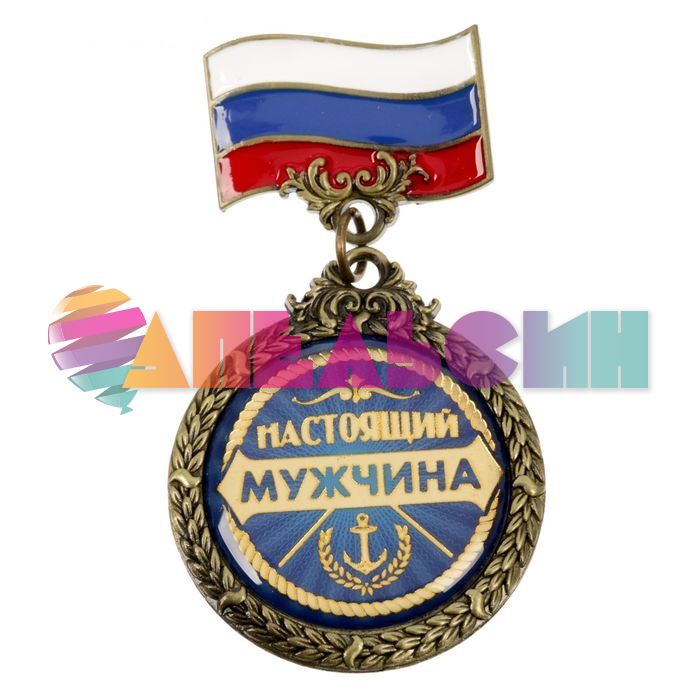 Орден Настоящий мужчина 4см флаг 1572508