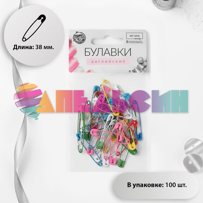 Булавка английская Ассорти МИКС 38мм 100шт/уп 4337289