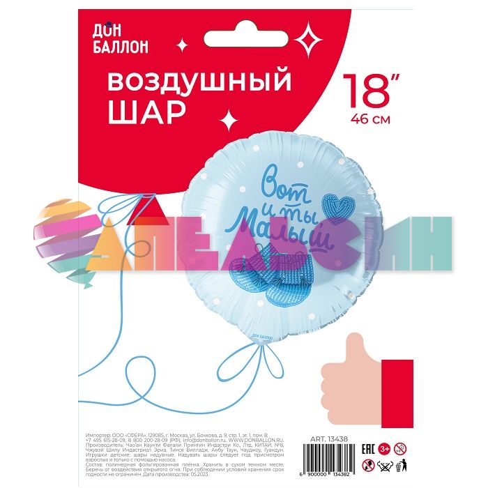 Шар фольга Вот и ты малыш FL18"/46см (Китай) круг 13438