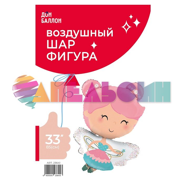 Шар фигура Фея маленькая FL33"/85см (Китай) 23641