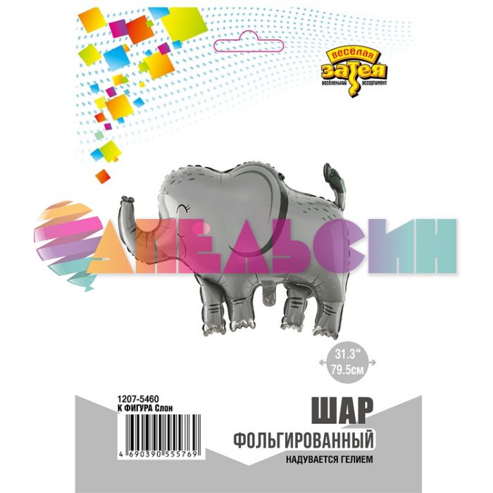 Шар фигура Слон улыбающийся Е32"/80см (Китай) 1207-5460