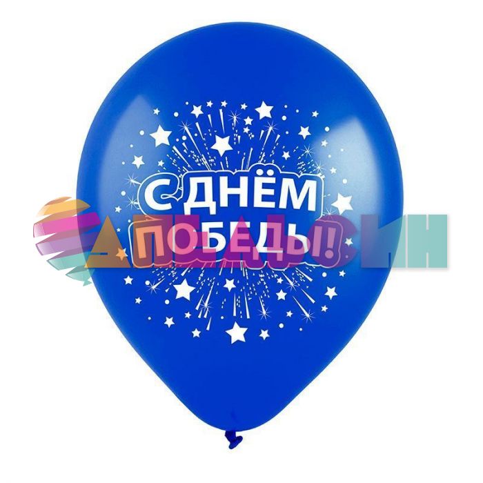 Шар латекс 9 мая Ассорти 12"/30см 100шт/уп (Китай) 412461
