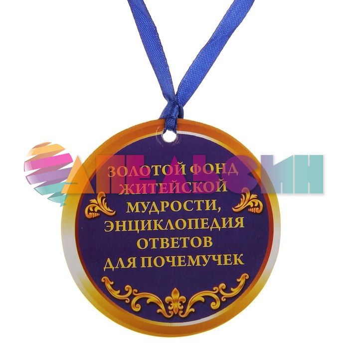 Медаль Лучший дедушка 7см картон 233792