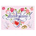 Наклейка Молодожены 30х50см MOL0002038