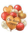 Бирка От всего сердца золотые шарики 9,5х12см 61.224.00