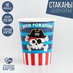 Стакан С ДР Пират стильный 250мл 10шт/уп картон 3421643